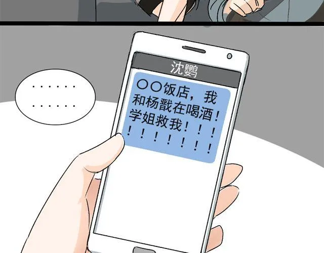第15话 蠢货 喝成这样 第29页