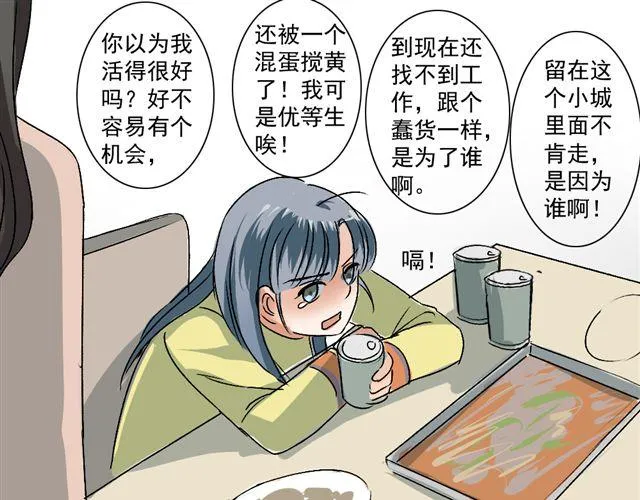第15话 蠢货 喝成这样 第33页
