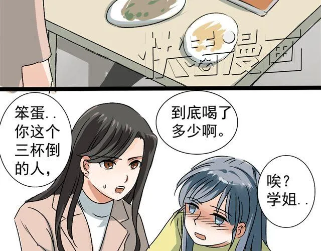 第15话 蠢货 喝成这样 第34页