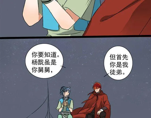 第14话 你要无条件的反对！ 第4页