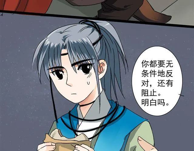 第14话 你要无条件的反对！ 第7页