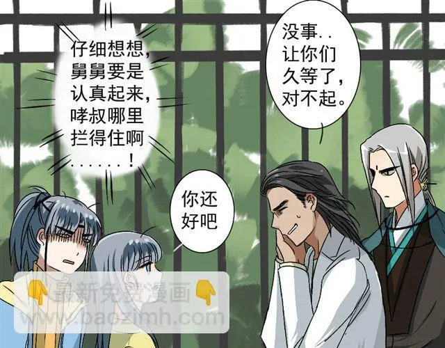 第14话 你要无条件的反对！ 第11页
