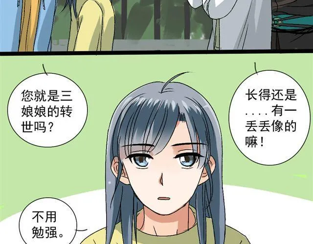 第14话 你要无条件的反对！ 第12页