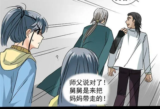 第14话 你要无条件的反对！ 第20页