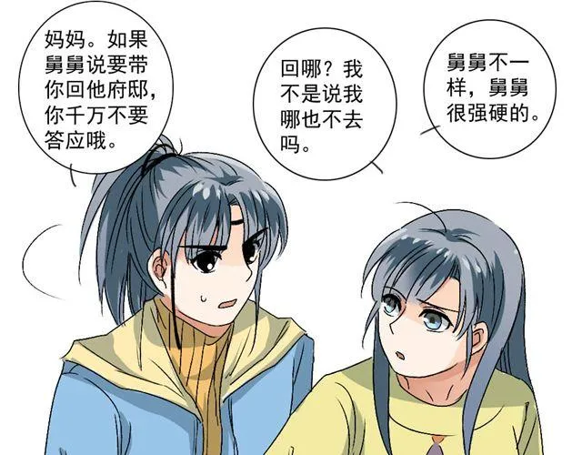 第14话 你要无条件的反对！ 第21页