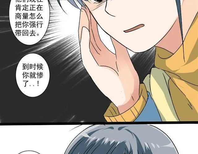第14话 你要无条件的反对！ 第23页