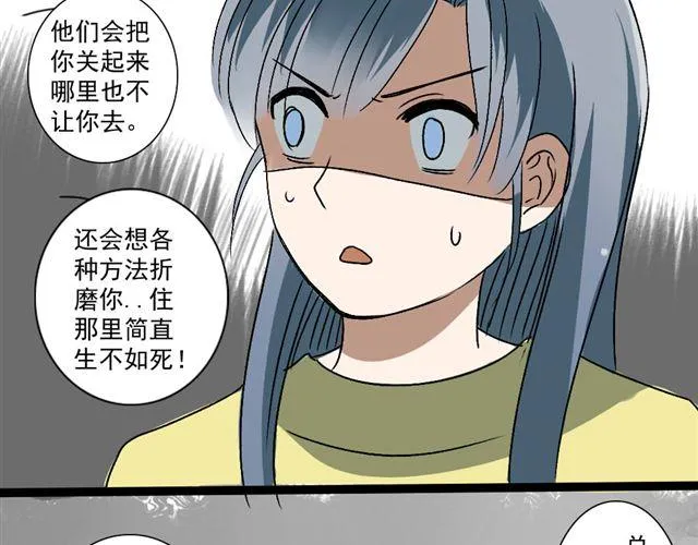 第14话 你要无条件的反对！ 第24页