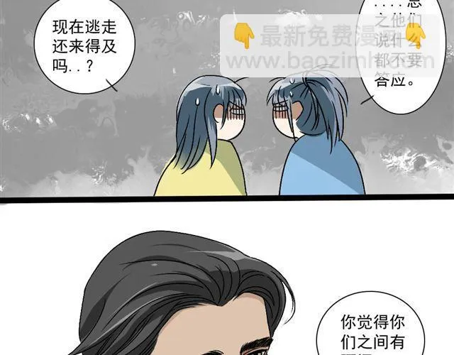 第14话 你要无条件的反对！ 第25页
