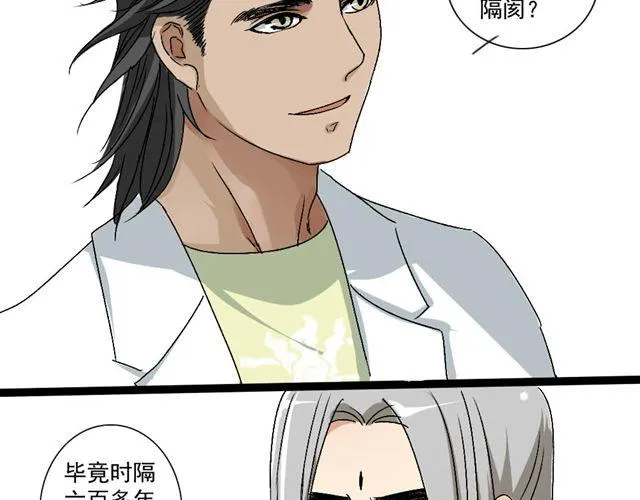 第14话 你要无条件的反对！ 第26页