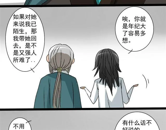 第14话 你要无条件的反对！ 第28页