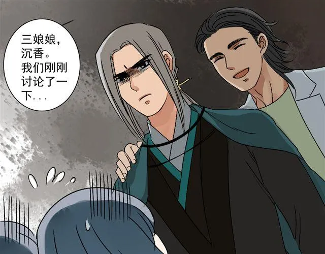第14话 你要无条件的反对！ 第31页