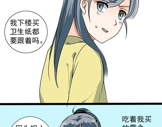 第12话 二郎神？！ 第4页