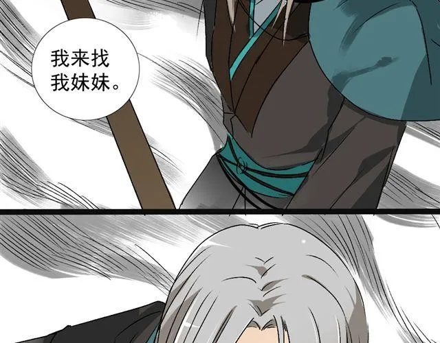 第12话 二郎神？！ 第16页