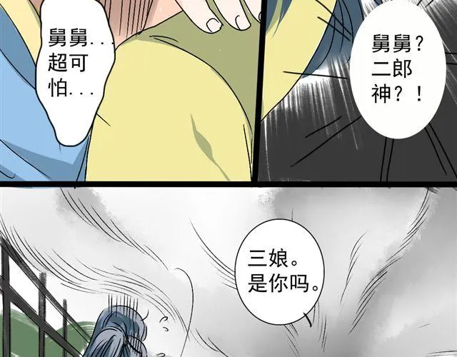 第12话 二郎神？！ 第24页