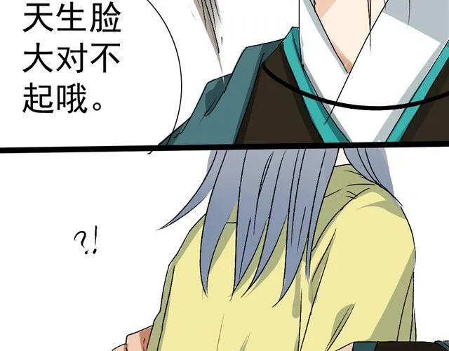 第12话 二郎神？！ 第31页