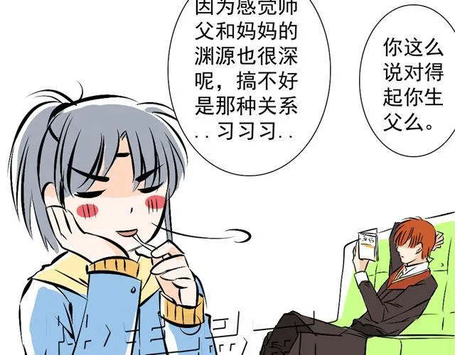 第12话 二郎神？！ 第39页