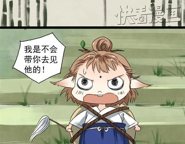 第11话 鬼谷 第2页