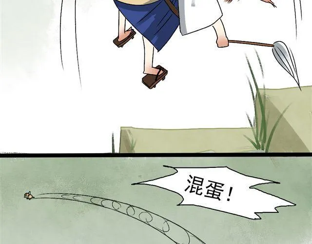 第11话 鬼谷 第4页