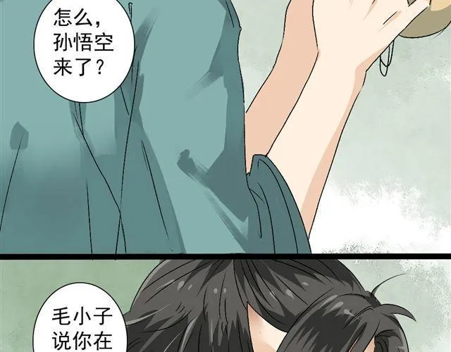 第11话 鬼谷 第8页