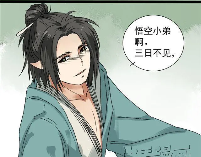 第11话 鬼谷 第12页