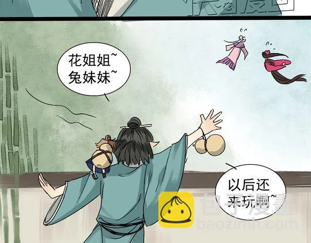 第11话 鬼谷 第18页