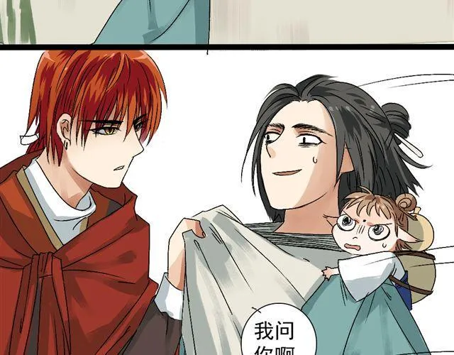 第11话 鬼谷 第19页