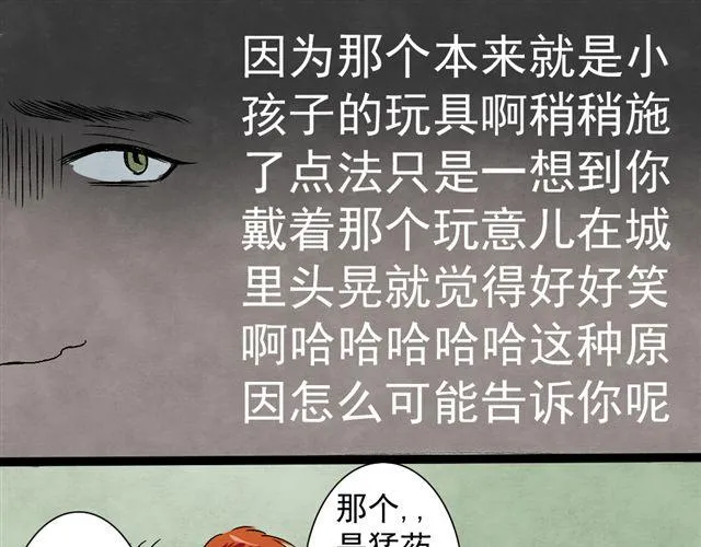 第11话 鬼谷 第22页