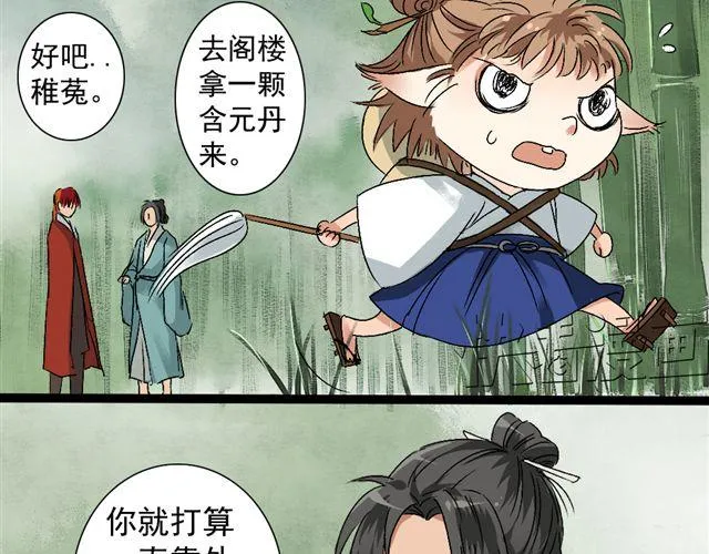 第11话 鬼谷 第24页