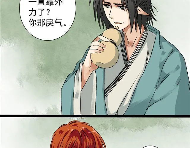 第11话 鬼谷 第25页