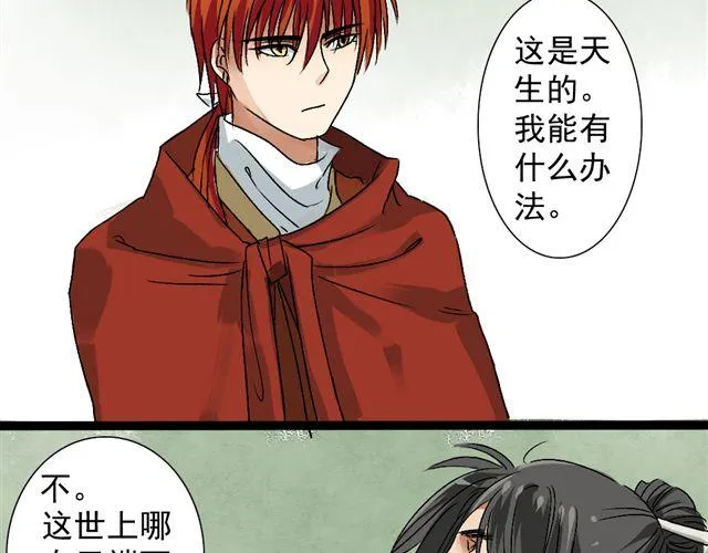 第11话 鬼谷 第26页
