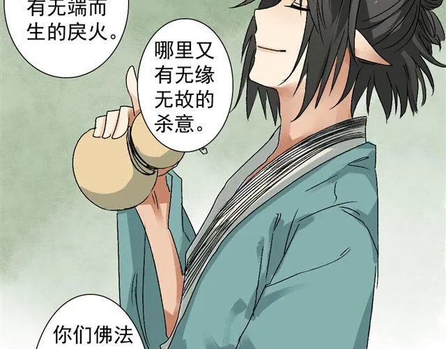 第11话 鬼谷 第27页
