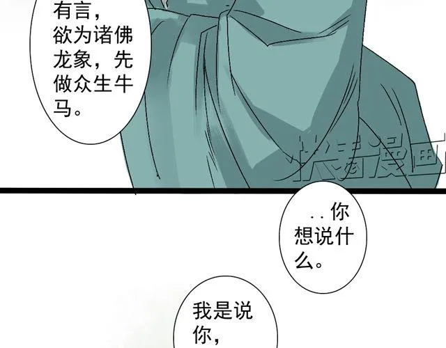 第11话 鬼谷 第28页