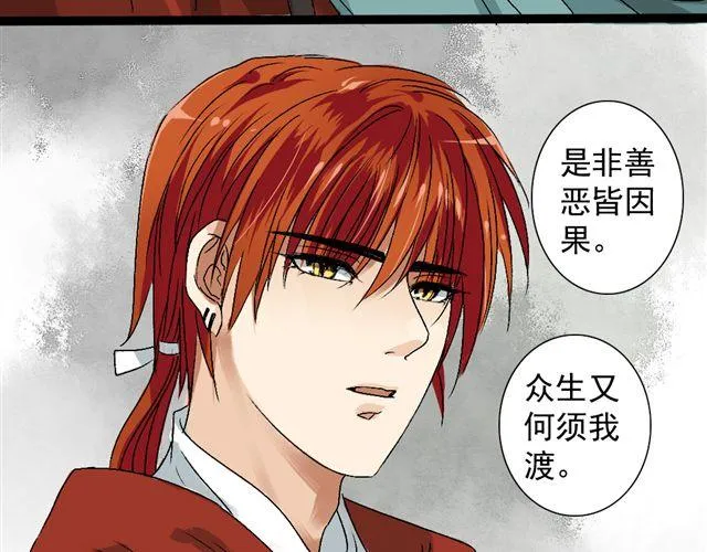 第11话 鬼谷 第31页