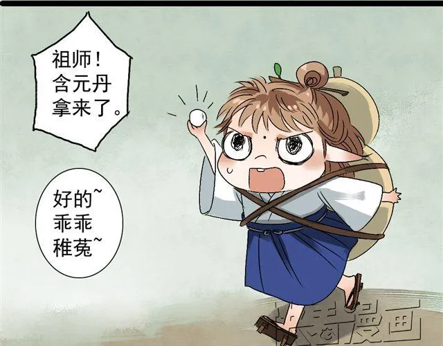 第11话 鬼谷 第33页