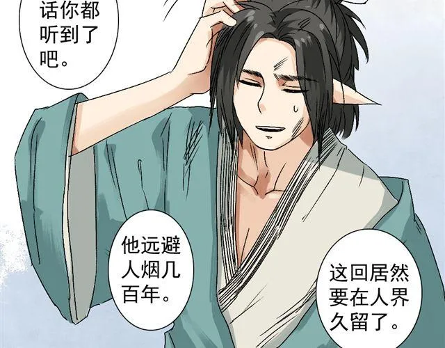 第11话 鬼谷 第41页