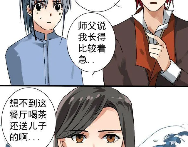 第10话 母亲大人 第6页
