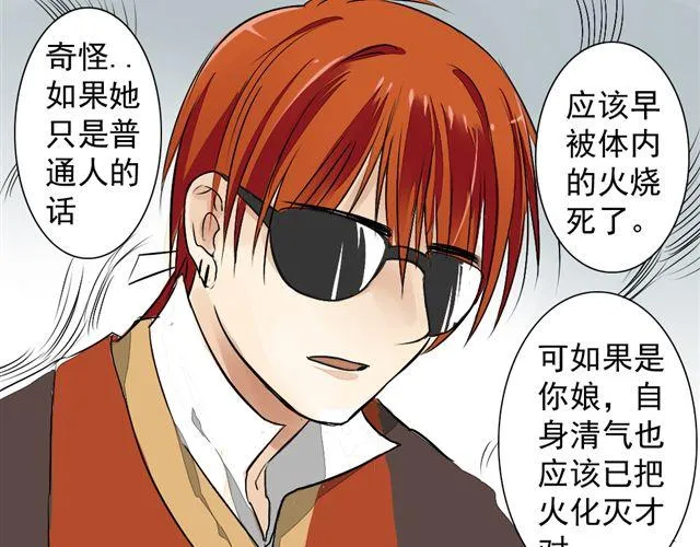 第9话 好热…… 第36页