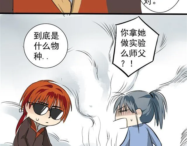 第9话 好热…… 第37页