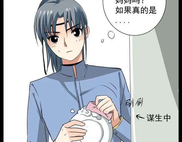 第8话.三味真火 第11页