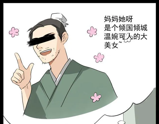 第8话.三味真火 第13页