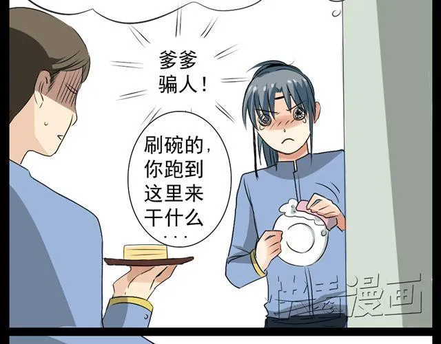 第8话.三味真火 第14页