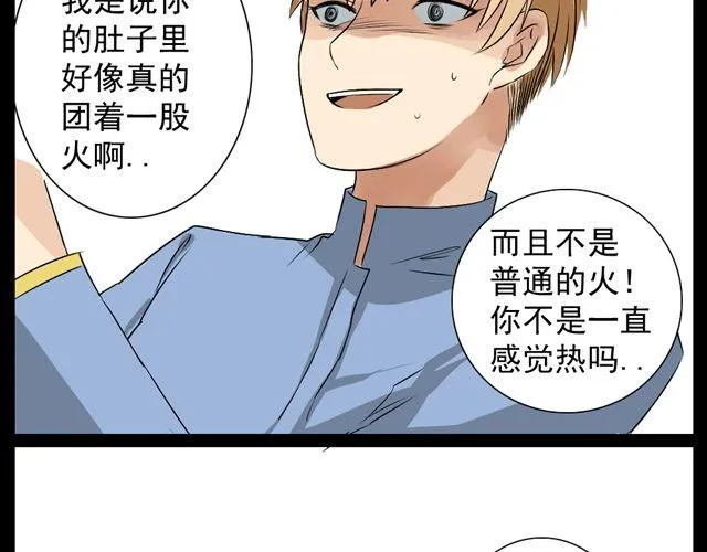 第8话.三味真火 第22页
