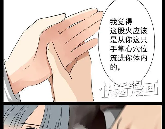 第8话.三味真火 第23页