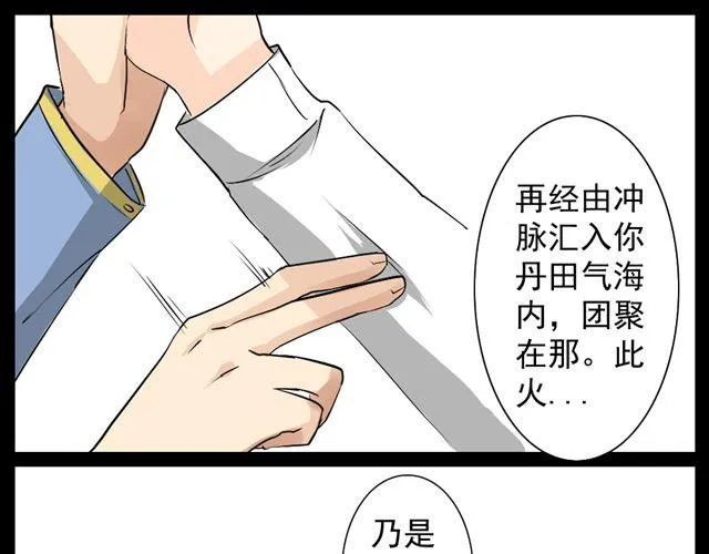第8话.三味真火 第25页