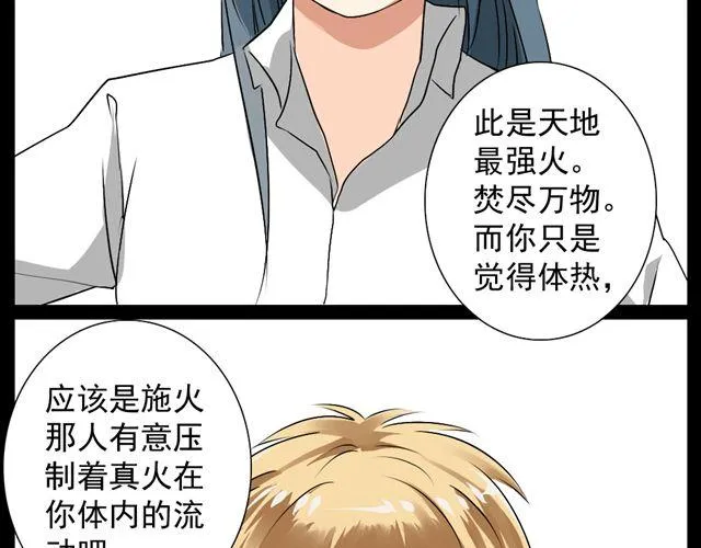 第8话.三味真火 第28页