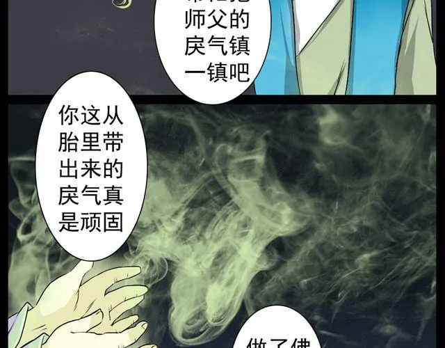 第7话 面试状况 第6页