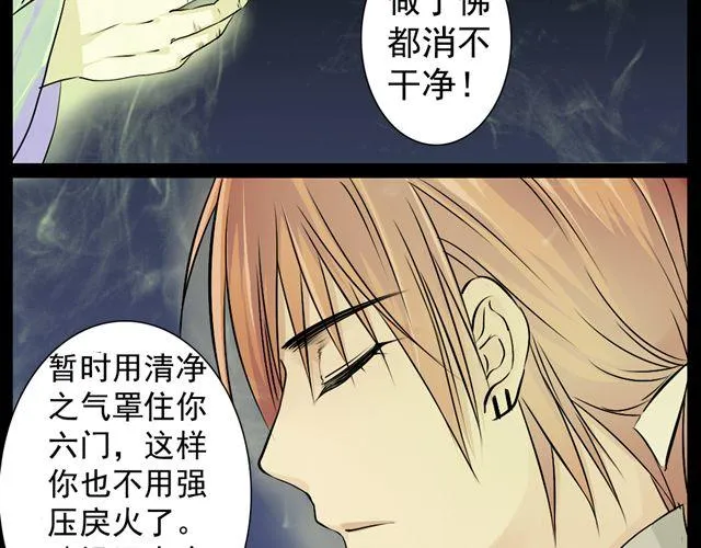 第7话 面试状况 第7页