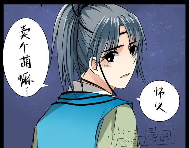 第7话 面试状况 第38页