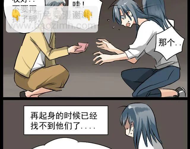 第6话 我们再见吧 第20页