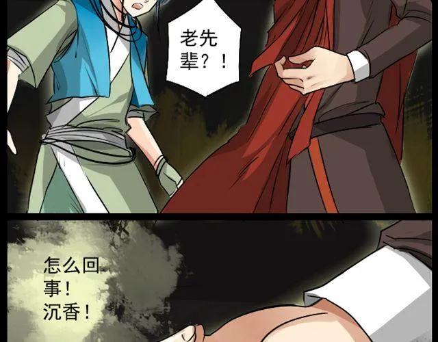 第6话 我们再见吧 第28页